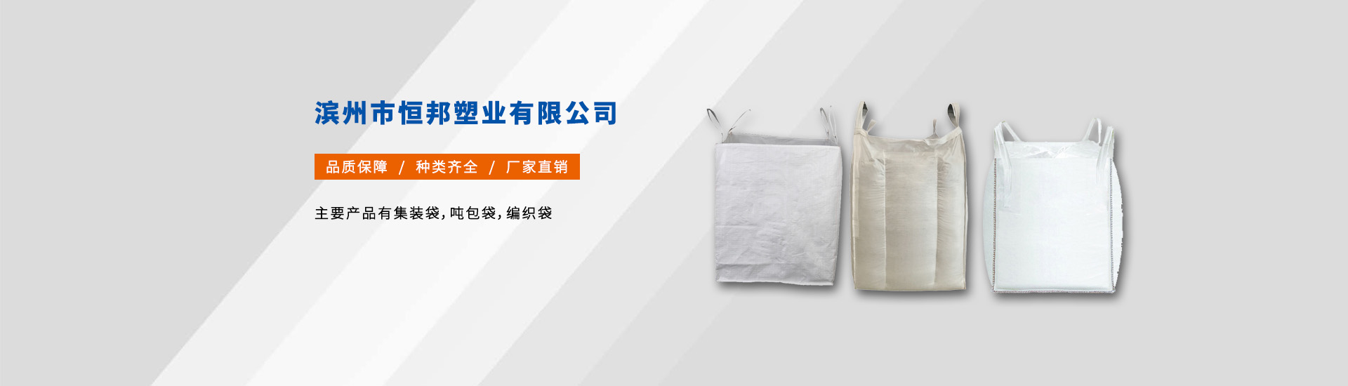 濱州市恒邦塑業有限公司