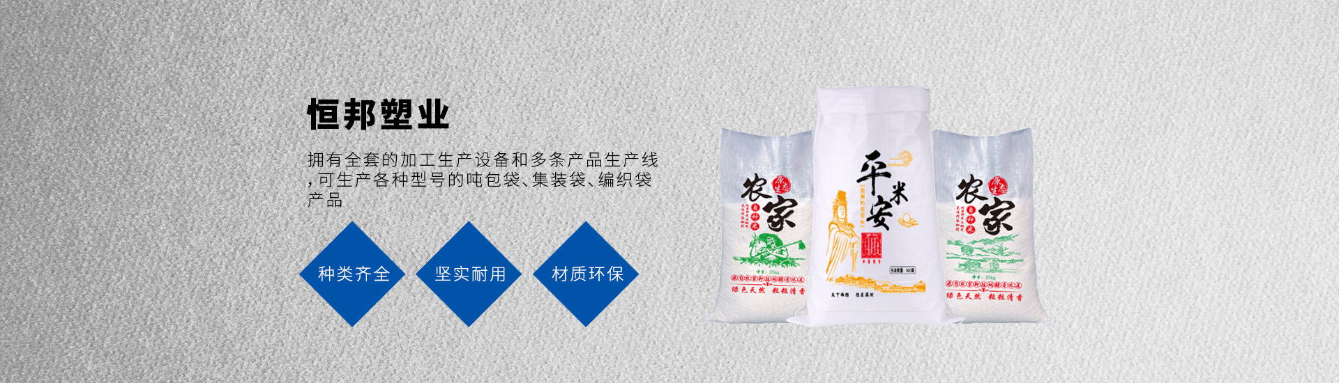 濱州市恒邦塑業有限公司