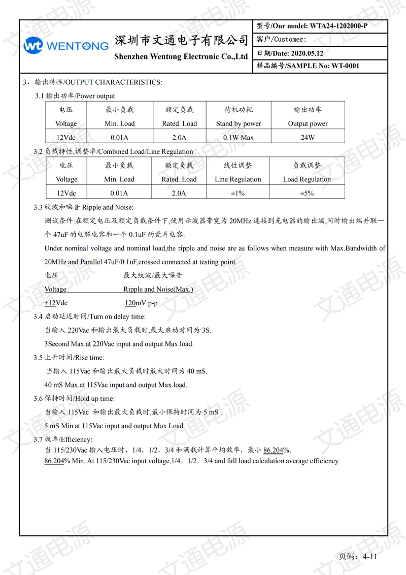 12V2A日規(guī)插墻式 六級能效 規(guī)格書_03